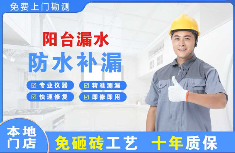 项城阳台漏水维修